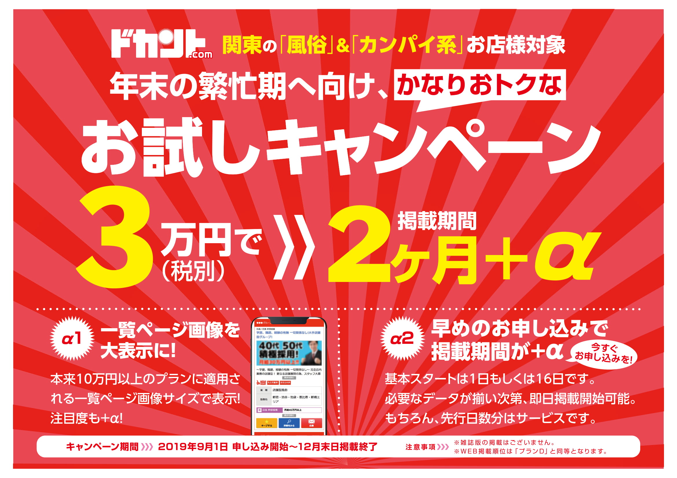 【ドカント】お試しキャンペーン