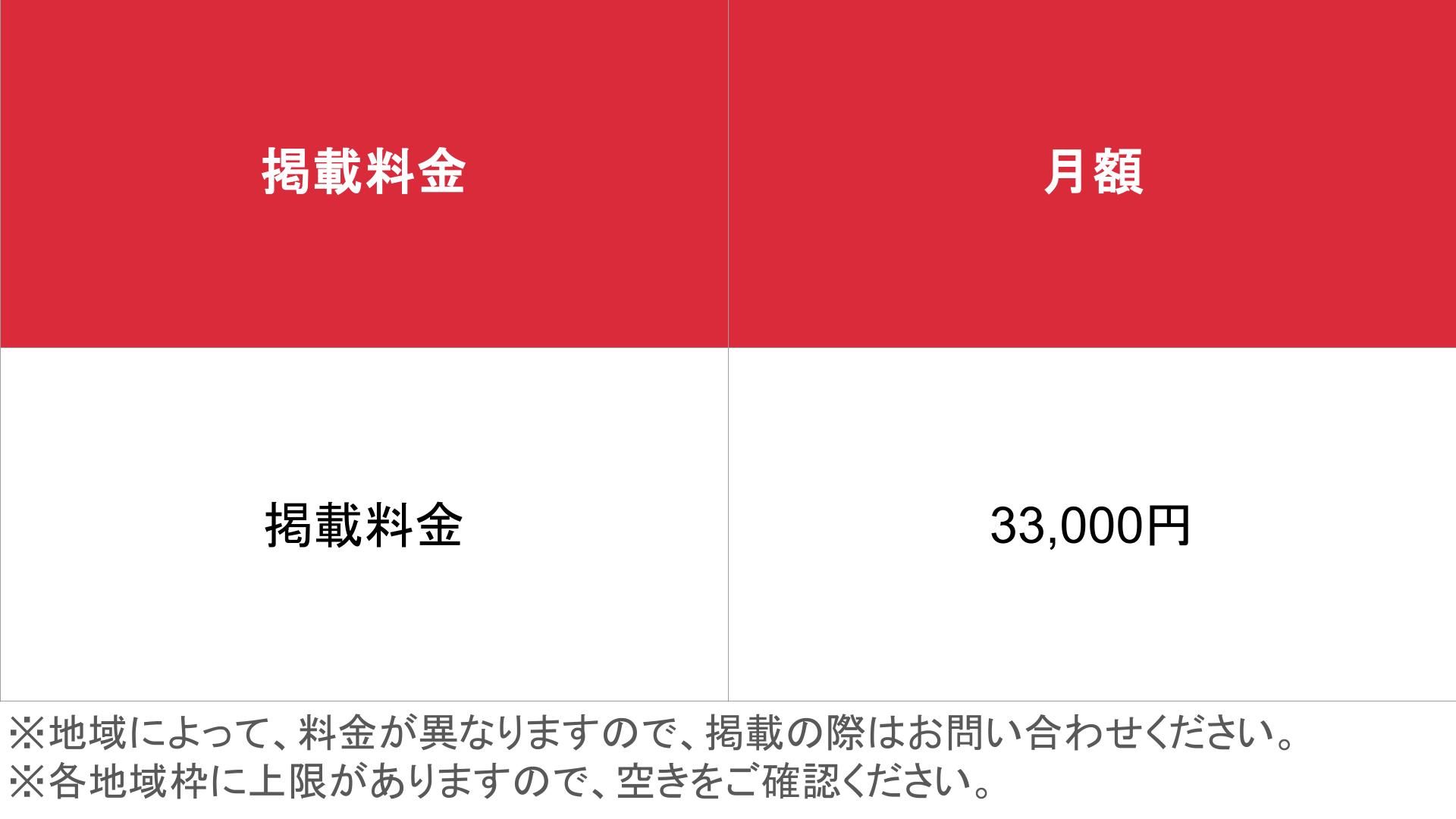 ナイトライフ_基本_料金表