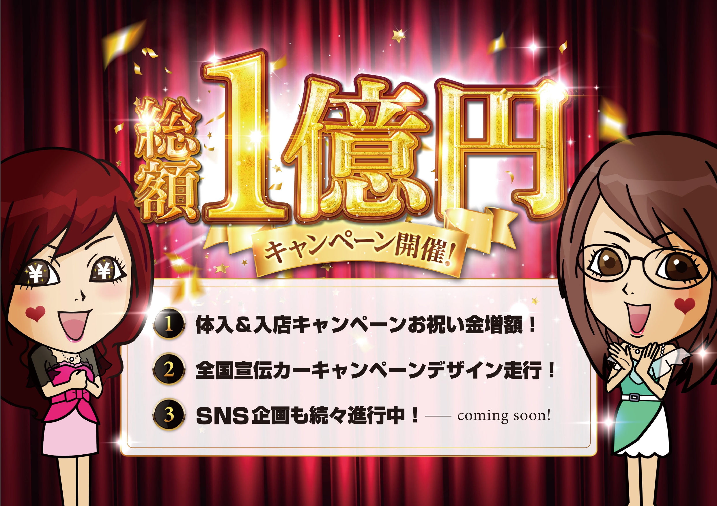 【バニラ】総額１億円プレゼント企画