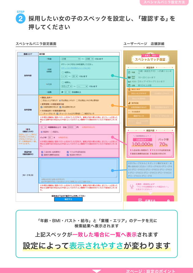 【スペシャルバニラ】設定方法資料②