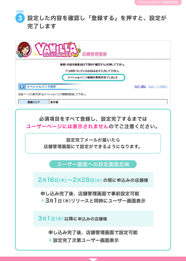 【スペシャルバニラ】設定方法資料⑤