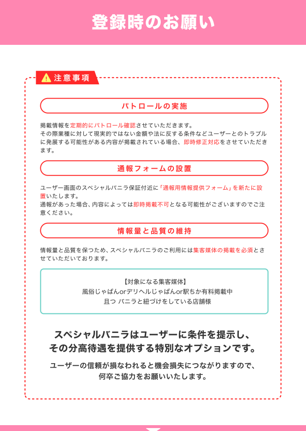 【スペシャルバニラ】設定方法資料⑥