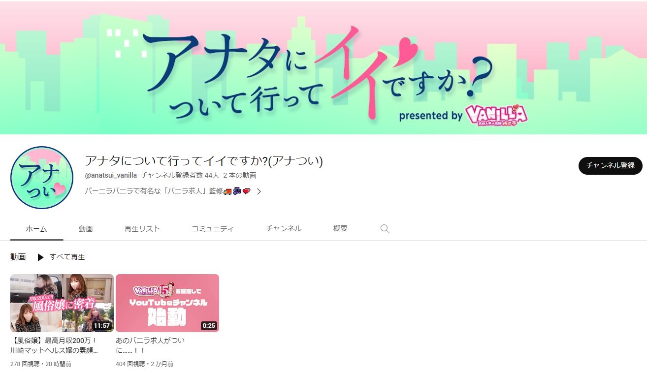 バニラ新YouTubeチャンネル