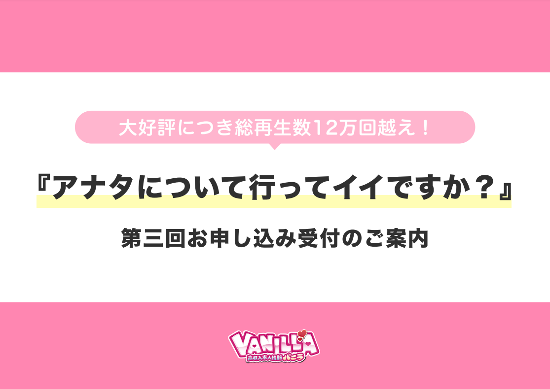 「アナタについて行ってイイですか？」詳細資料