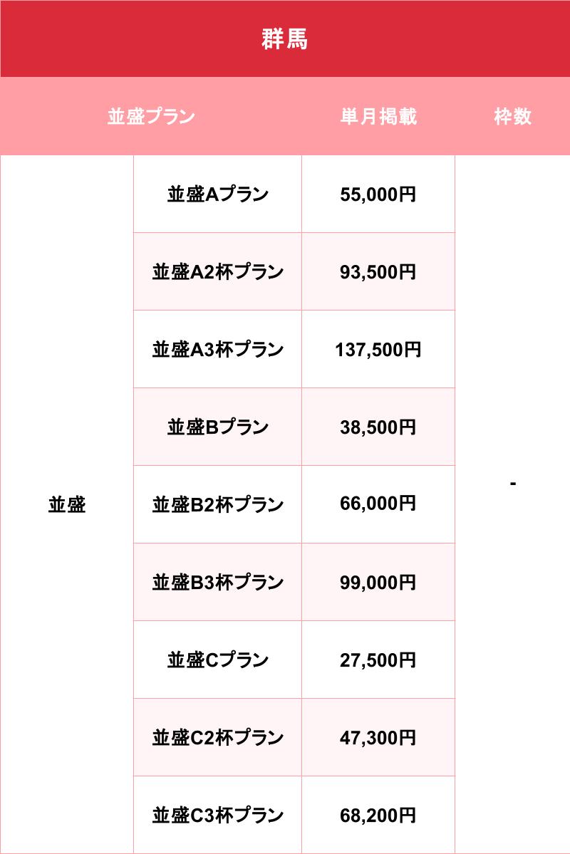 バニラ_群馬_料金表