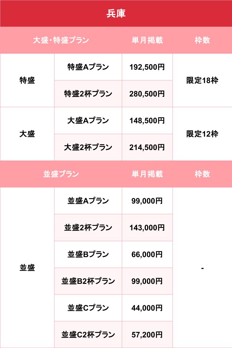 バニラ_兵庫_料金表