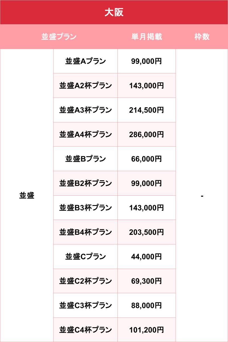 バニラ_大阪_料金表