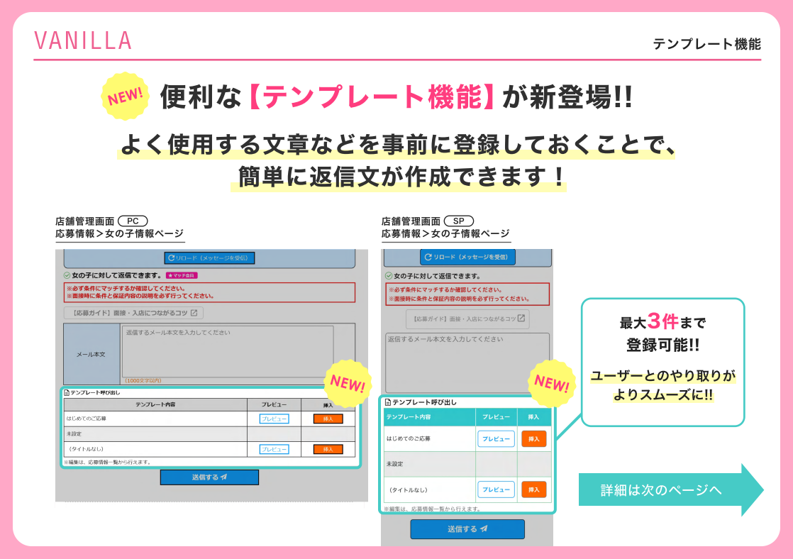 新機能「テンプレート機能」