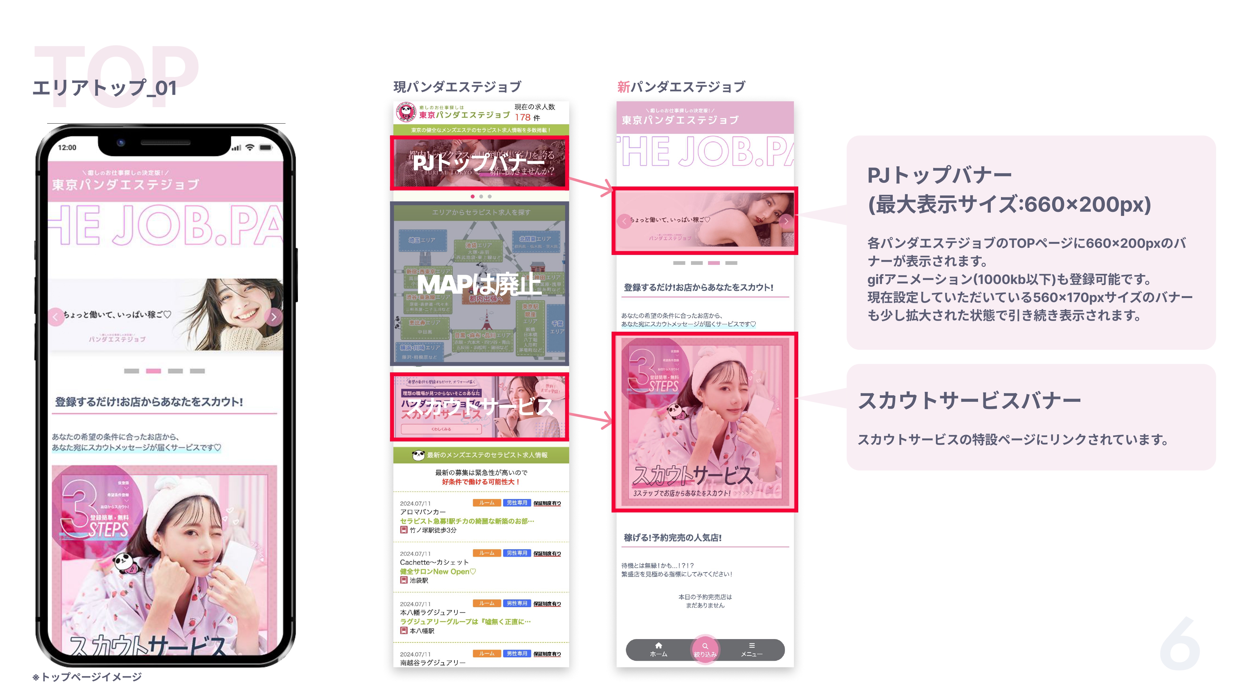【パンダエステジョブ】リニューアル「エリアトップ_01」