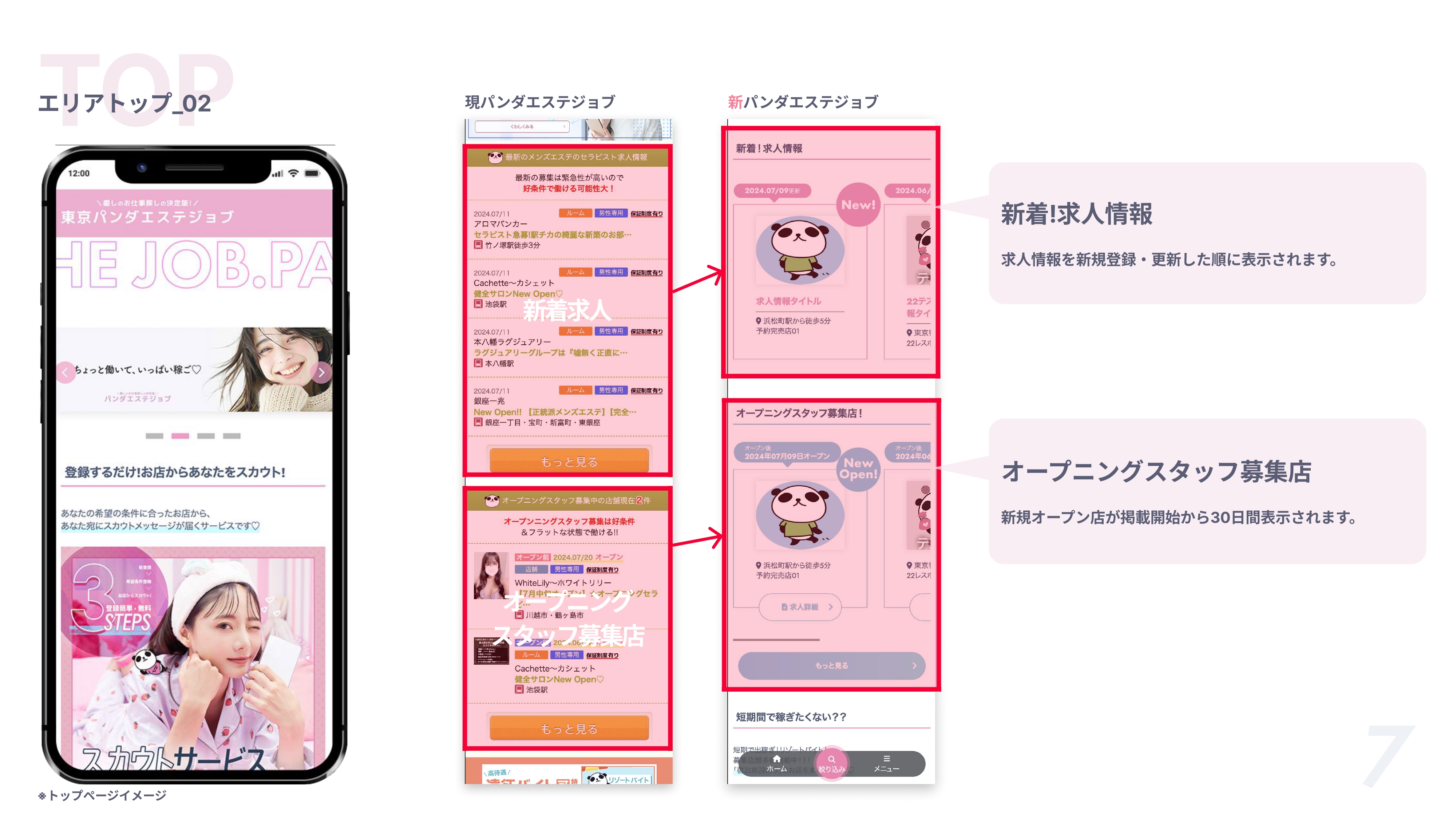 【パンダエステジョブ】リニューアル「エリアトップ_02」