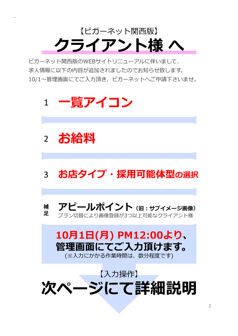 【ビガーネット】リニューアルに伴う新機能について
