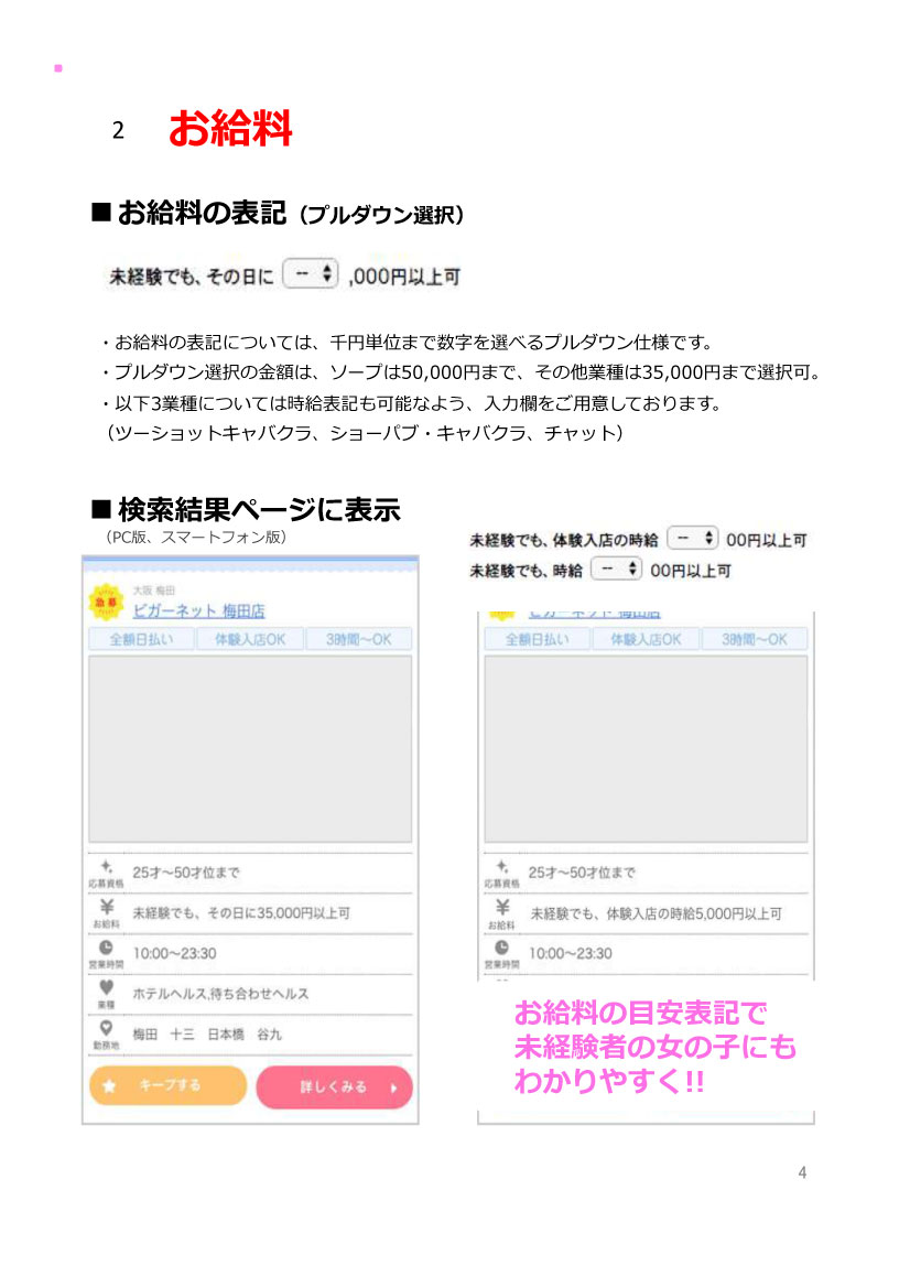 【ビガーネット】新機能お給料の表記について