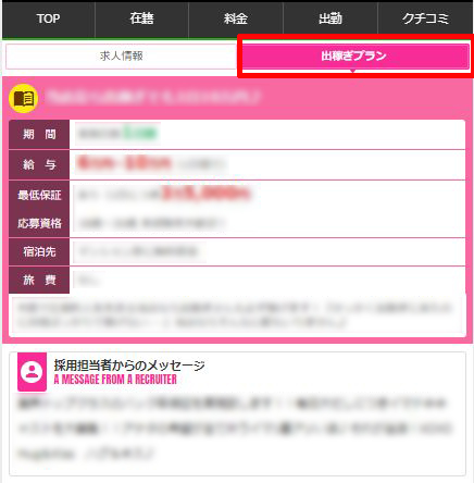 店舗詳細ページ(出稼ぎプラン)