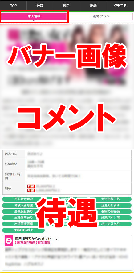 店舗詳細ページ(求人情報)