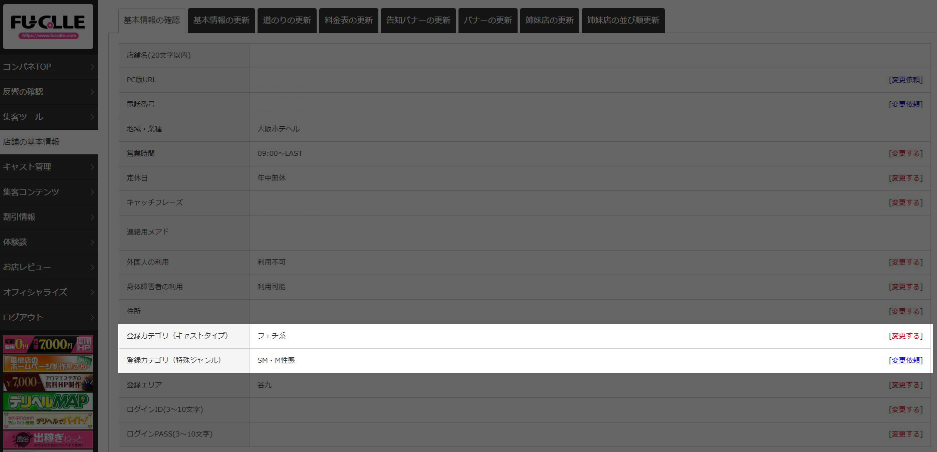 【フーコレ】店舗様管理画面絞込み項目変更箇所