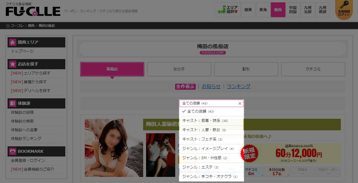 【フーコレ】店舗一覧ページ絞込み機能