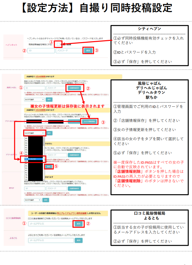【フーゾクDX】資料③