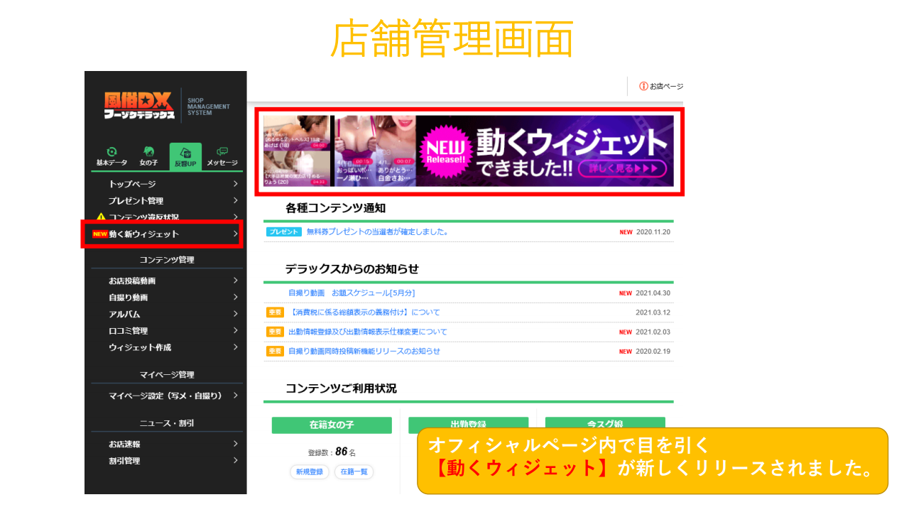 【フーゾクDX】動く新ウィジェット資料①