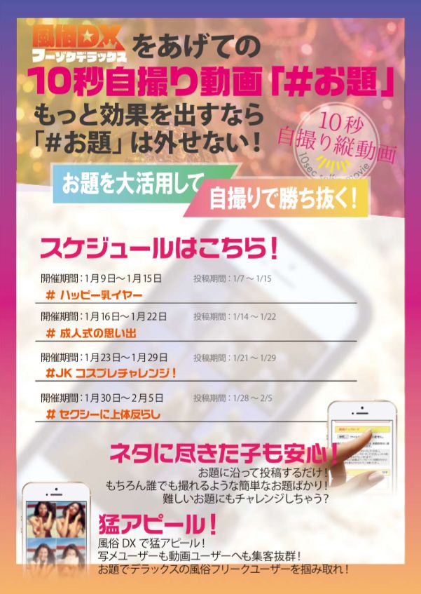 【2020年1月度】10秒自撮り縦動画お題スケジュール