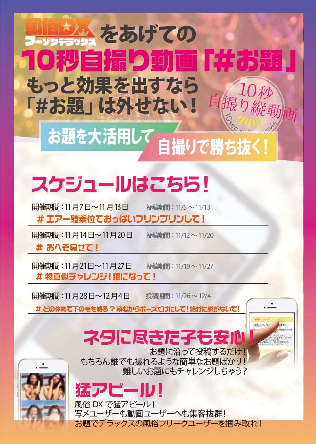 【11月度】10秒自撮り縦動画お題スケジュール