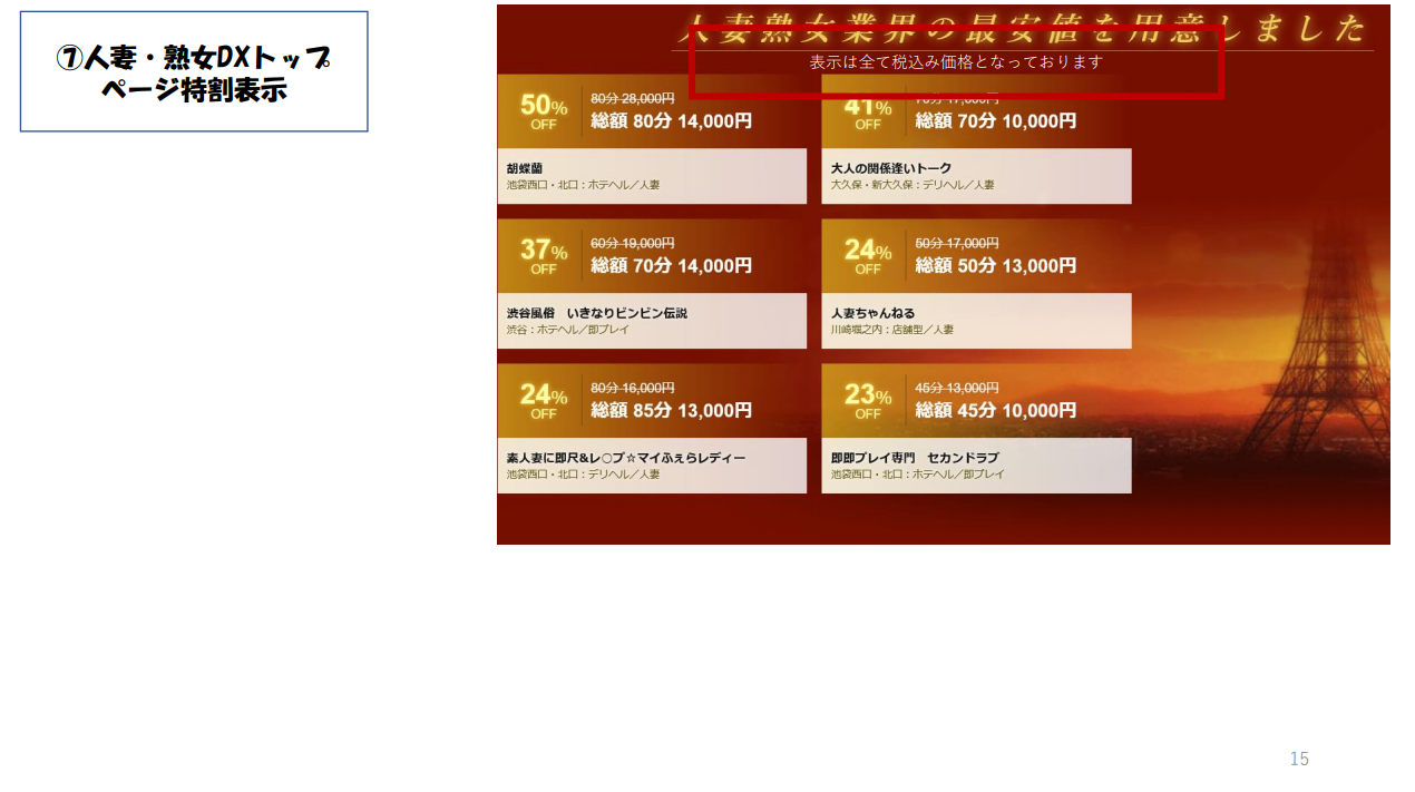 【人妻・熟女DX】⑦ページ特割表示