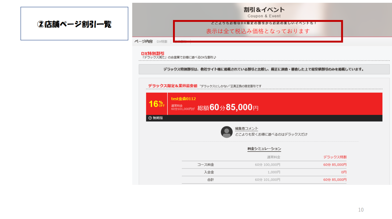 【フーゾクDX】②店舗ページ割引一覧