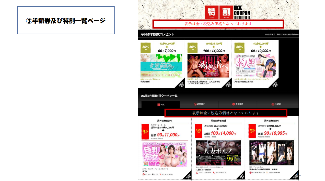 【フーゾクDX】③半額券及び特割一覧ページ