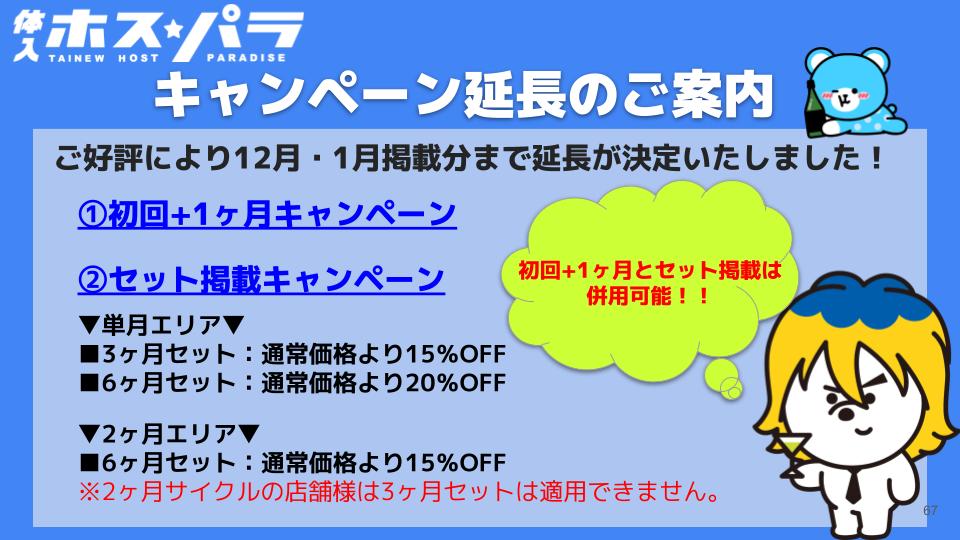 体入ホスパラ_キャンペーン詳細