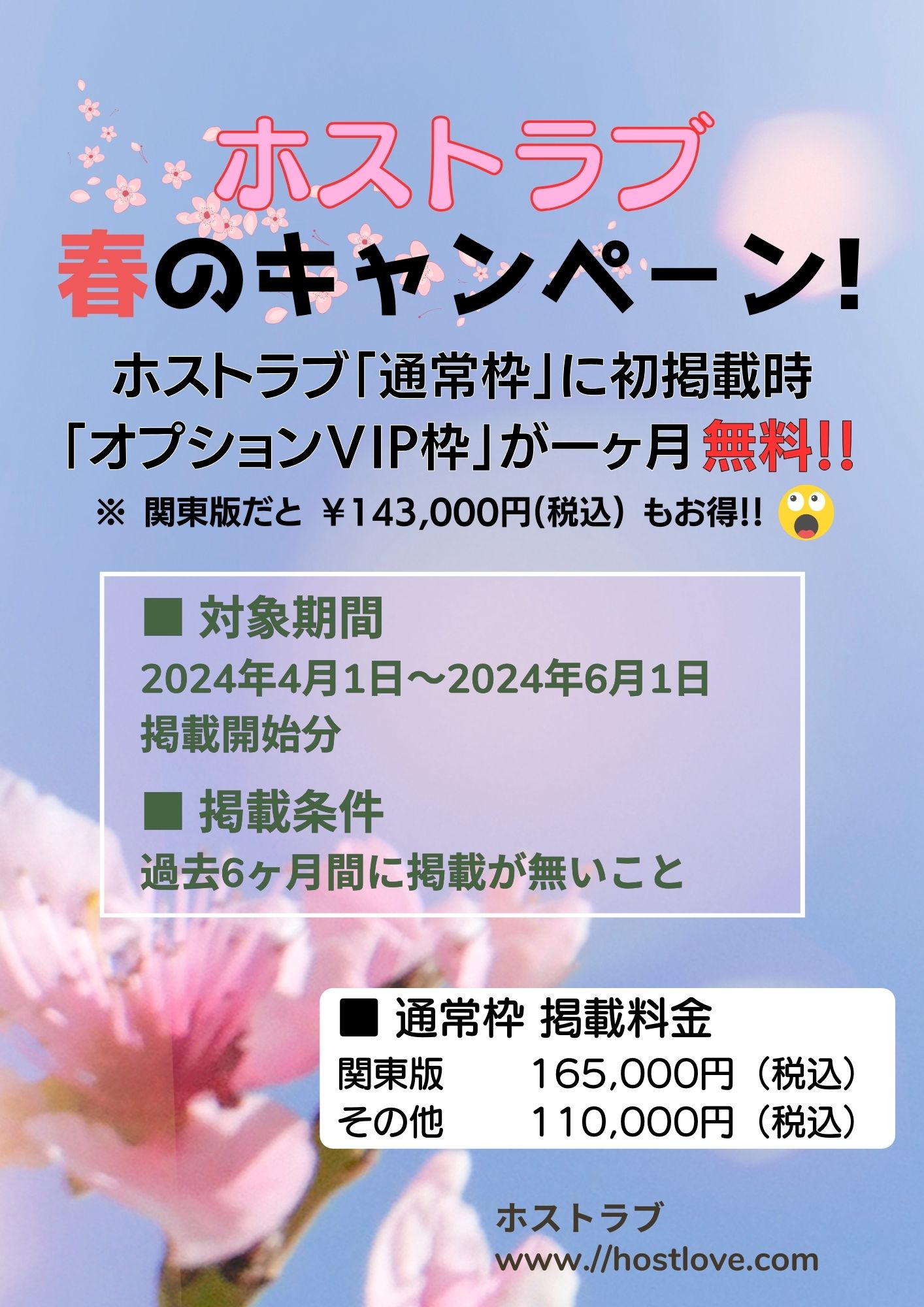 春のキャンペーンについて