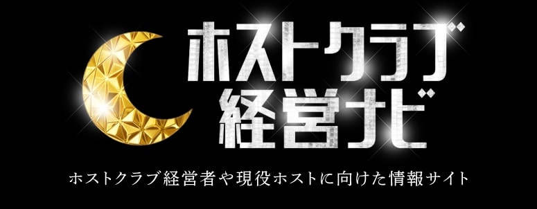 ホストクラブ経営ナビ_ロゴ
