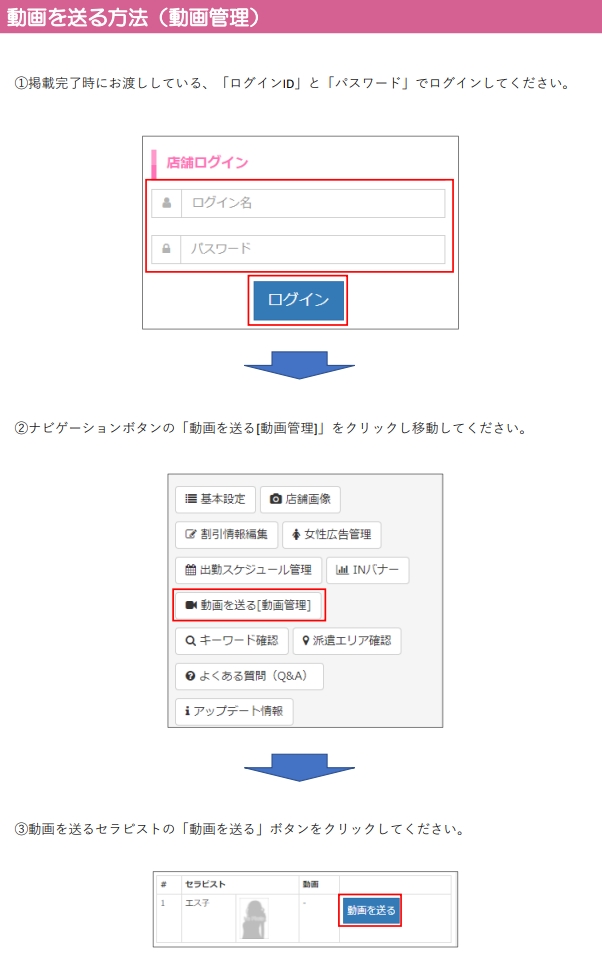動画掲載方法①