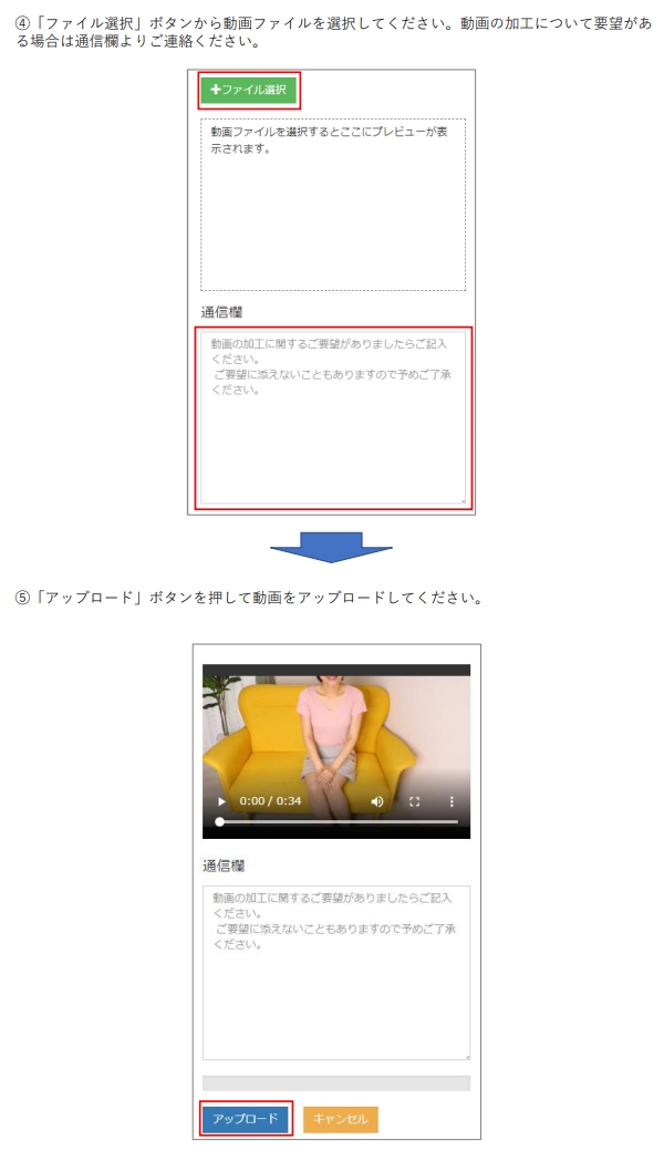 動画掲載方法②