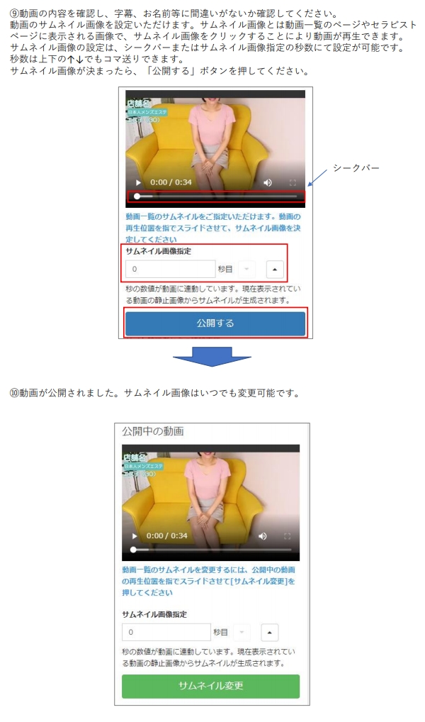 動画掲載方法④