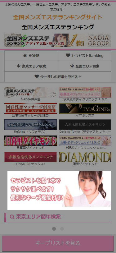 【メンズエステランキング】セラキープページリンク掲載位置見本