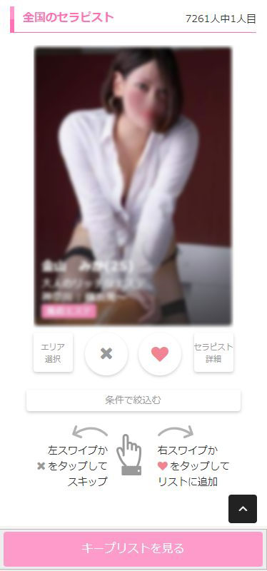 【メンズエステランキング】セラキープページ見本