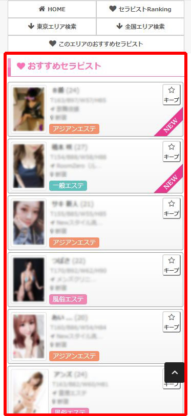 【メンズエステランキング】おすすめセラピスト掲載箇所