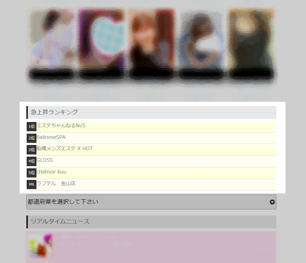 【メンズエステ情報局】表示箇所