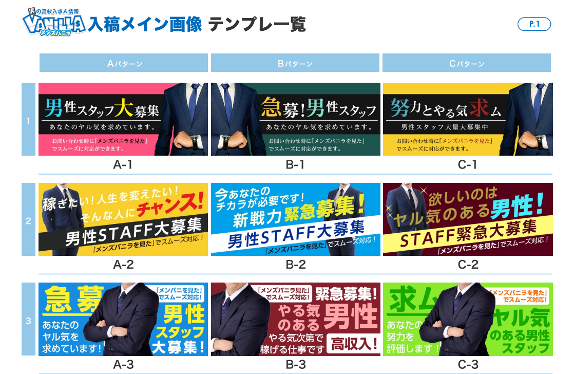 入稿メイン画像テンプレート一覧