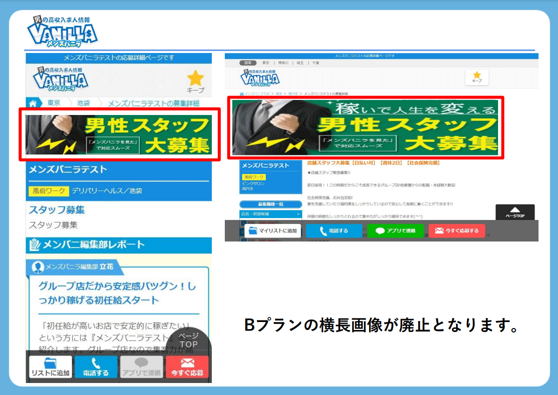 Bプランの横長画像の廃止