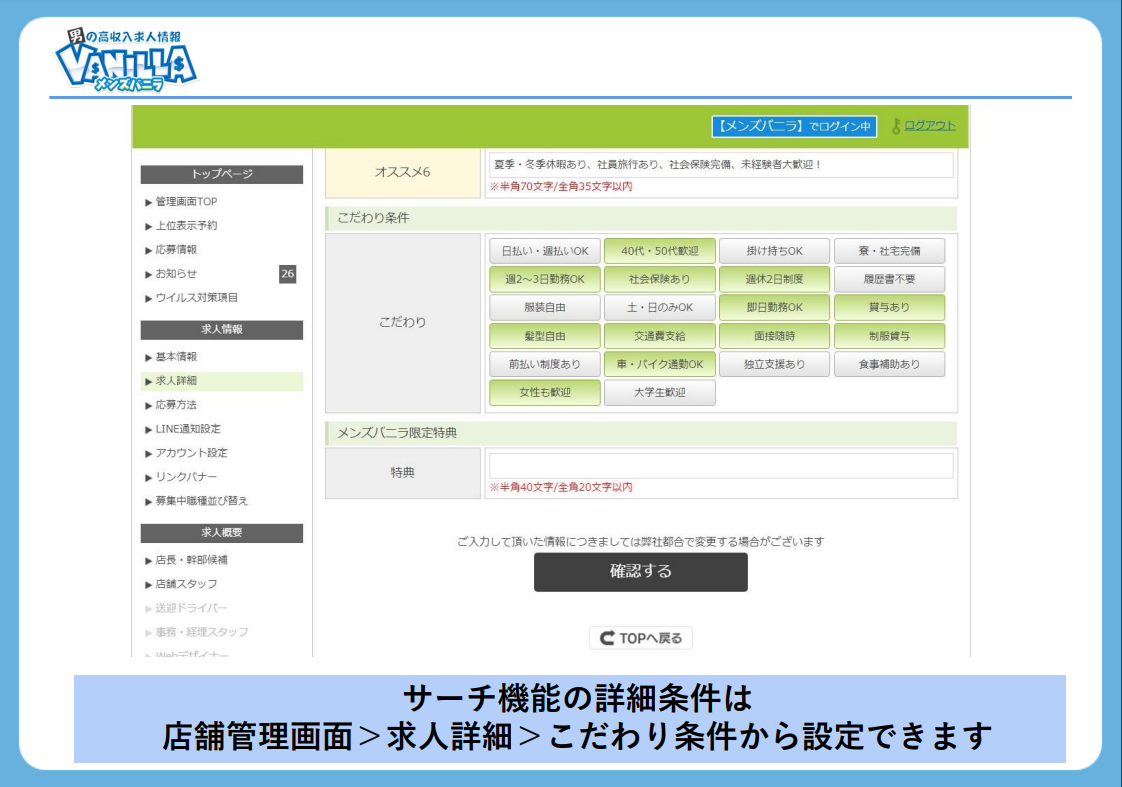 サーチ機能の詳細条件