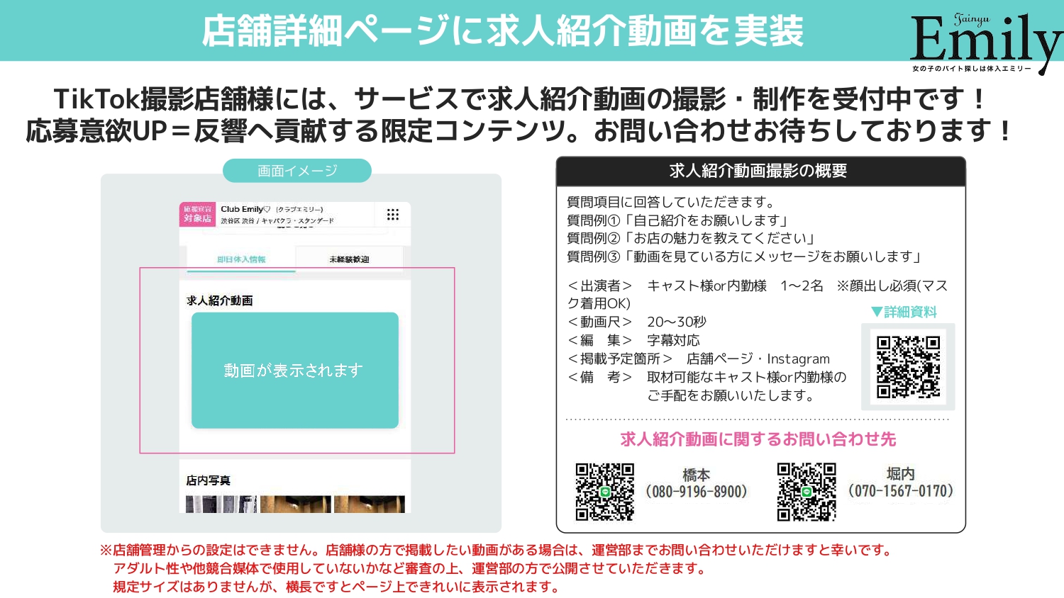  求人紹介動画について