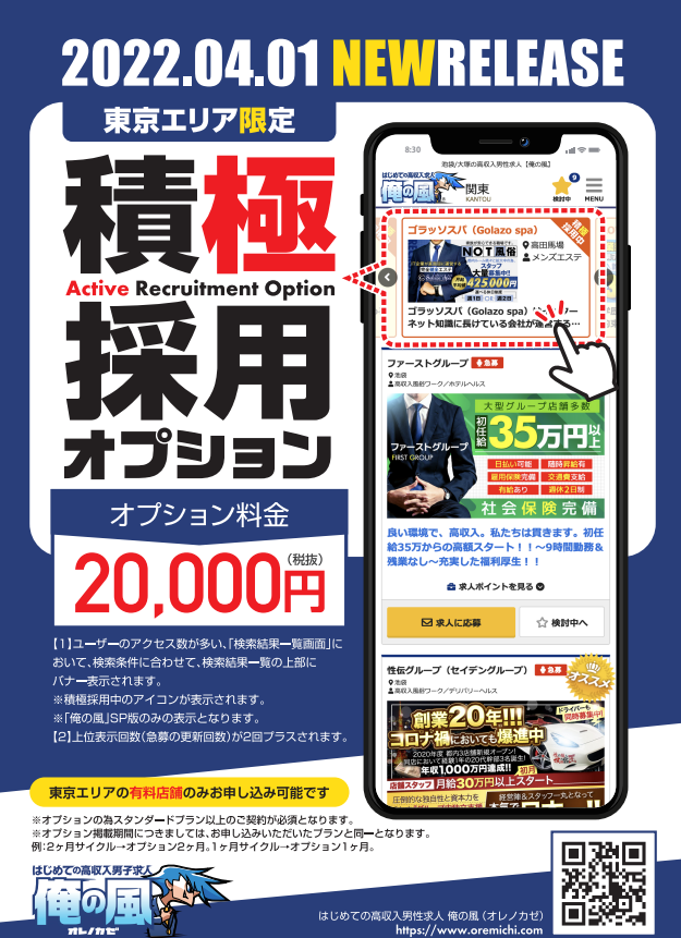 【俺の風】資料②