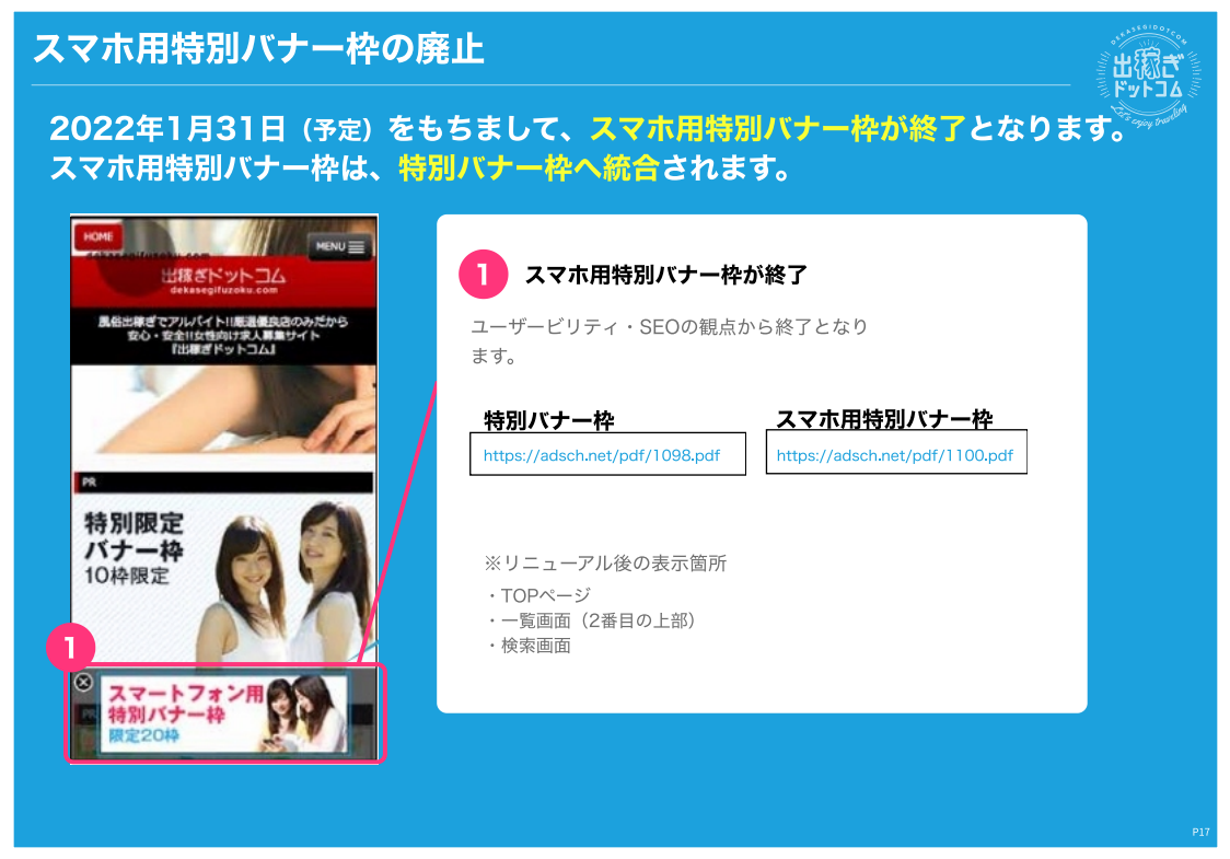 リニューアル資料