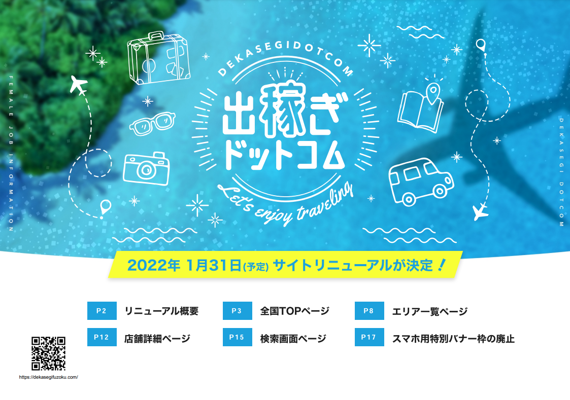 リニューアル資料