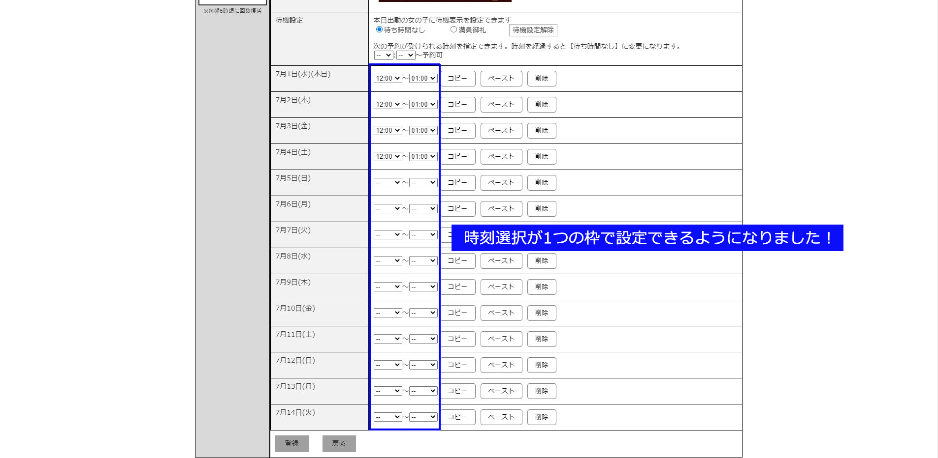 時刻選択の仕様変更参考画像