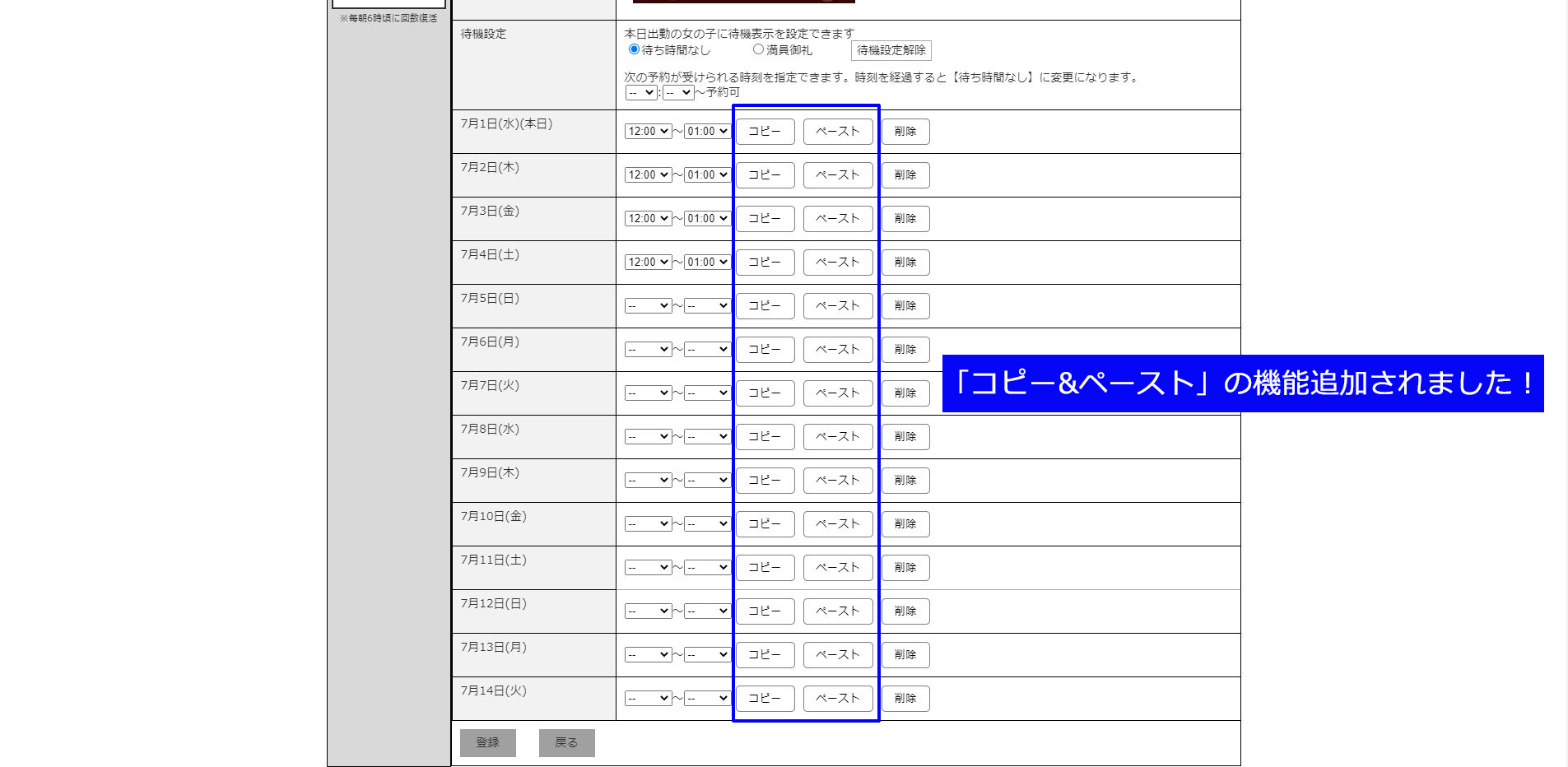 時刻のコピー&ペースト機能参考画像