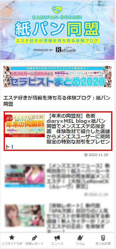 【紙パン通信】年末同盟割バナー掲載個所