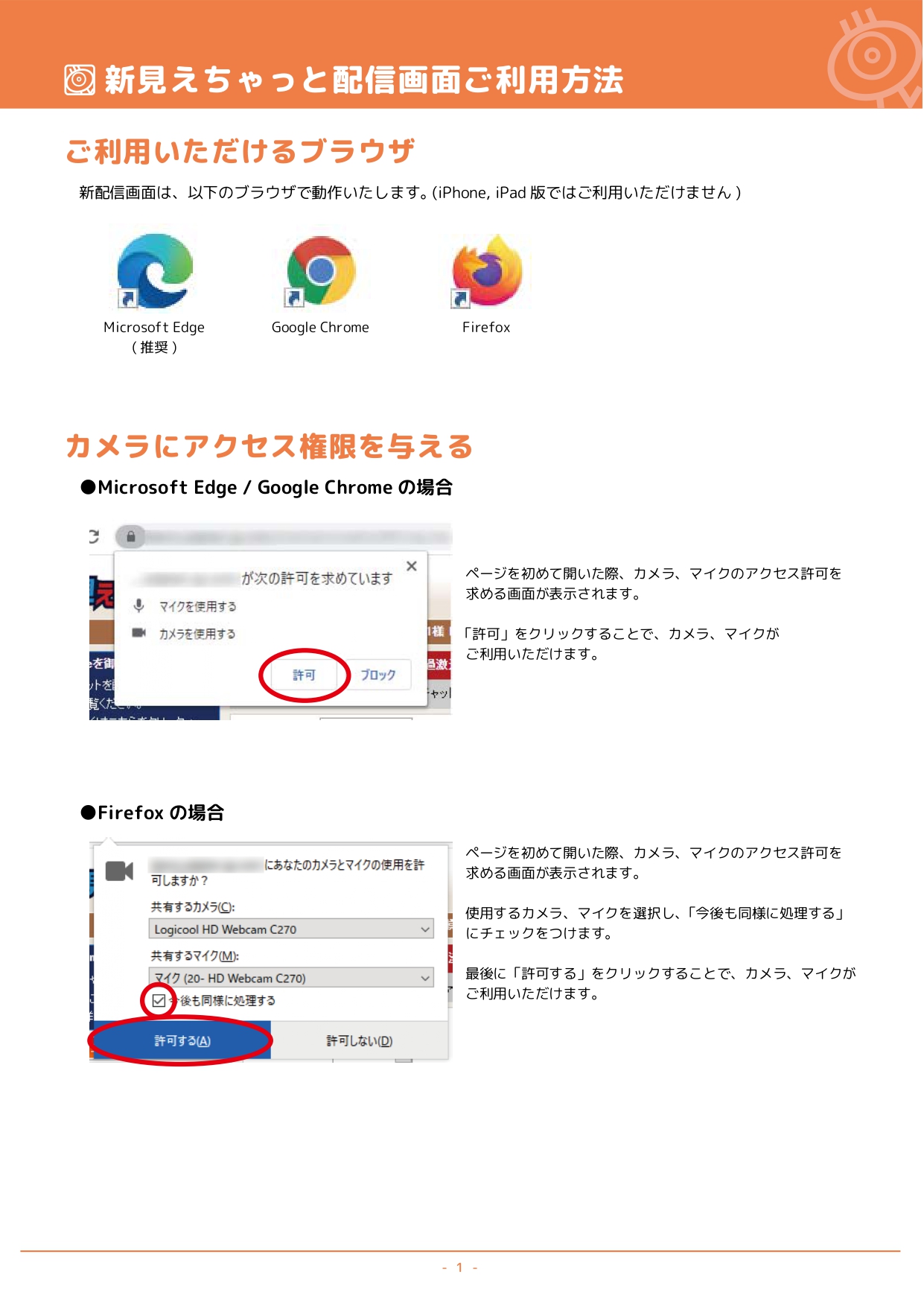 【見えちゃっとTV】配信画面ご利用方法について