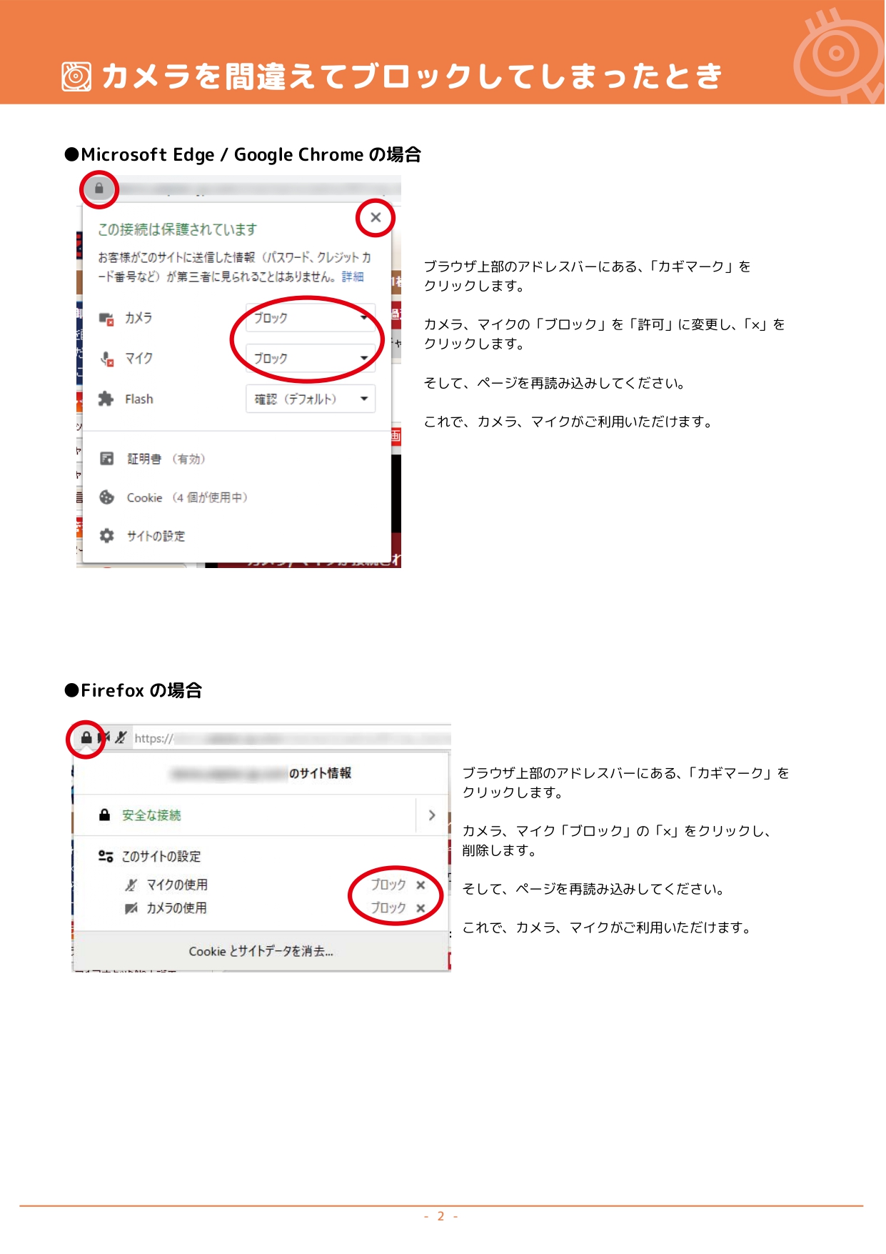 【見えちゃっとTV】カメラを間違えてブロックしてしまったときについて