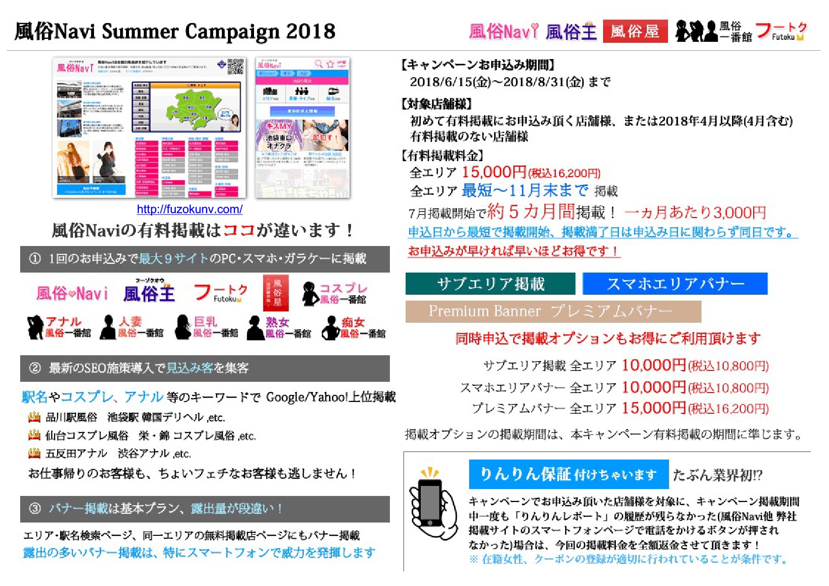 【風俗Navi】サマーキャンペーン資料